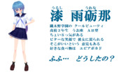 【ＭＭＤオリキャラ紹介】漆 雨砺那【＃１３４】
