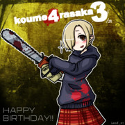 小梅ちゃんハピバ！