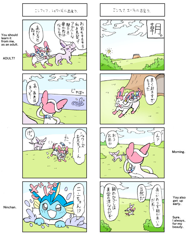 ボックス イーブイ 第79話 チョコ ニコニコ静画 マンガ
