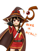 めぐみん立ち絵