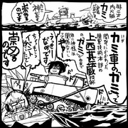 【艦これ】神？【カミ車】
