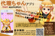 代理ちゃん ニコニコ静画 イラスト