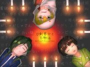 刀剣男士と百物語  ファンアート