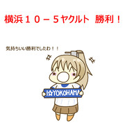 4月9日 ヤクルト戦