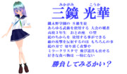 【MMDオリキャラ紹介】三鏡光華【＃１５０】