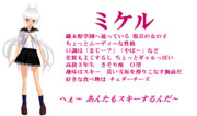 【ＭＭＤオリキャラ紹介】ミケル【＃１５２】