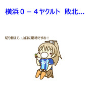 4月16日 ヤクルト戦