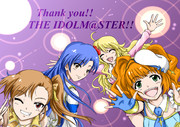 ありがとう！アイドルマスター！