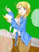 エリチカ先生その2