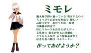 【ＭＭＤオリキャラ紹介】ミモレ【＃１５４】