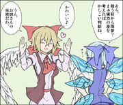 「（自称）最強の妖精」に敗北する「最凶の悪魔」