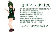 【ＭＭＤオリキャラ紹介】ミリィ・タリス【＃１５６】