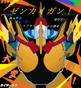 仮面ライダーゴースト(グレイトフル魂)