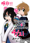 週刊少年チャンピオンで短期連載するので見て