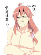 弥生と一緒に風呂に入ってたやつ