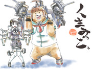 くまみｮｩこｩ 3