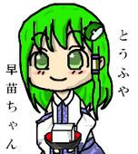 とうふや早苗ちゃん