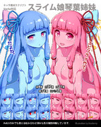 スライム娘琴葉姉妹【キャラ素材】