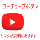 【MMD】ユーチューブボタン （モデル配布）