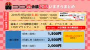 ニコニコ超会議2016の今更なまとめ！ #chokaigi