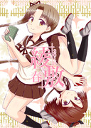 砲雷撃25新刊出ます！「綾敷2016春」其の一