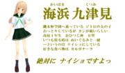 【ＭＭＤオリキャラ紹介】海浜九津見【＃１６５】