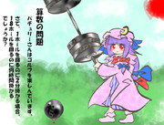 算数の問題。次の問いに答えよ。その２０１