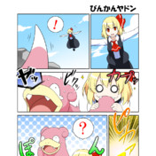 ルーミア シェルダー ニコニコ静画 イラスト