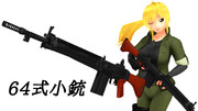 64式小銃完成しました！【MMDモデル配布】