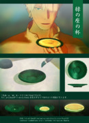 【MMD-OMF6】緑の座の杯【MMD蟲師】