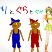 ぐりとぐら ニコニコ静画 イラスト