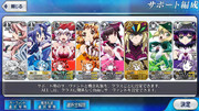 【FGO】サポート編成画面コラ【シンフォギア】