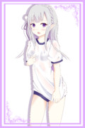 ４ＲＴされたら、体操服のエミリアたんのry