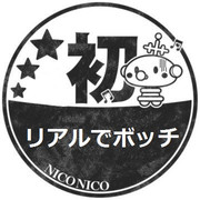 リア充「こんなスタンプは取りたくない」