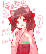 にゃーんと春風