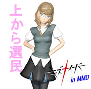 上から選民