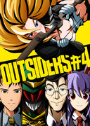 アウトサイダーズ #4 鋭意製作中