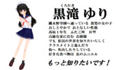 【ＭＭＤオリキャラ】黒滝ゆり【＃１７７】