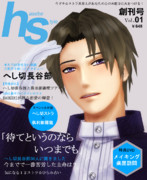長谷部づくしの雑誌が発売されるようです（大嘘）