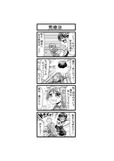 東方４コマ「はぶ・あ・ぶれいく東方」743