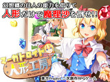 【告知】マーガトロイドの人形工房【RPGゲーム】