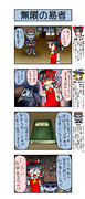 【東方４コマ】無限の易者