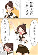 [艦これ]敷波さんの出撃ボイス[小ネタ]