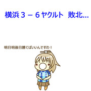 5月20日 ヤクルト戦