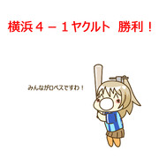 5月21日 ヤクルト戦