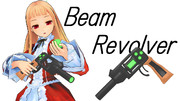 ビームリヴォルヴァー配布