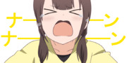 (＊＞△＜)＜ナーンナーンっっ
