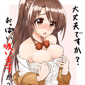 大丈夫 おっぱい揉む ニコニコ静画 イラスト
