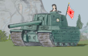 四式重戦車 知波単学園 隊長車