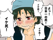 ＼よっ！日本一の尻！／